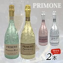 【プリモーネ 2本セット】スパークリングワイン プロセッコ エクストラドライ モスカート・ロゼ ピノ・ノワール・ロゼ 750ml 4種類 送料無料 お酒 おしゃれ 贈り物 パーティー 記念日 お祝い イベント ギフト プレゼント 女子会