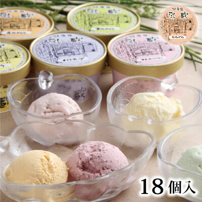 【お歳暮 ギフト】【送料無料】【乳蔵】北海道アイスクリーム5種18個 記念日 誕生日プレゼント お祝い 内祝 贈り物 お礼【メーカー直送】スイーツ ギフト プレゼント