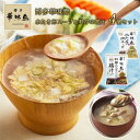  華味鳥 フリーズドライ スープ 味噌汁 インスタント 即席 みそ汁 水炊き 鶏ガラ