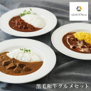 【送料無料】【ホテルオークラ】黒毛和牛グルメセット 山晃食品 ギフト お祝い 記念日 お取り寄せ