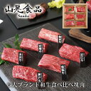 【送料無料 山晃食品】6大ブランド和牛食べ比べ塊肉 ギフト お祝い 記念日 お取り寄せ