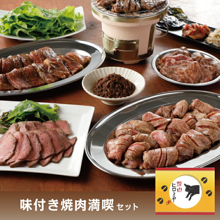 【送料無料】【焼肉ヒ