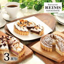 【送料無料】青山ランス タルト3種セット チョコレートタルト いちごのチーズタルト イタリア栗モンブランタルト スイーツ ギフト プレゼント お祝い お礼 記念日 贈り物 誕生日プレゼント 洋…