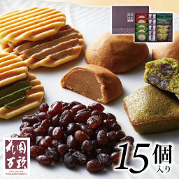 【母の日 プレゼント】【送料無料】東京・新宿 「花園万頭」 花園5種詰合せ 和菓子 お菓子 記念日 誕生日プレゼント お祝い 贈り物 お礼【メーカー直送/代引不可】スイーツ ギフト プレゼント 秋スイーツ