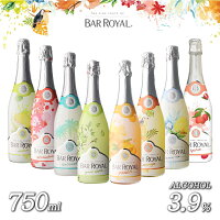 【クリスマス】全種類入荷しました！【バー ロワイヤル BAR ROYAL インスタ映え フルーツスパークリング ワイン 甘口 Alc.3.9％ 単品】 スパークリングワイン 8種類 ギフト プレゼント 贈り物 誕生日 低アルコール SNS映え