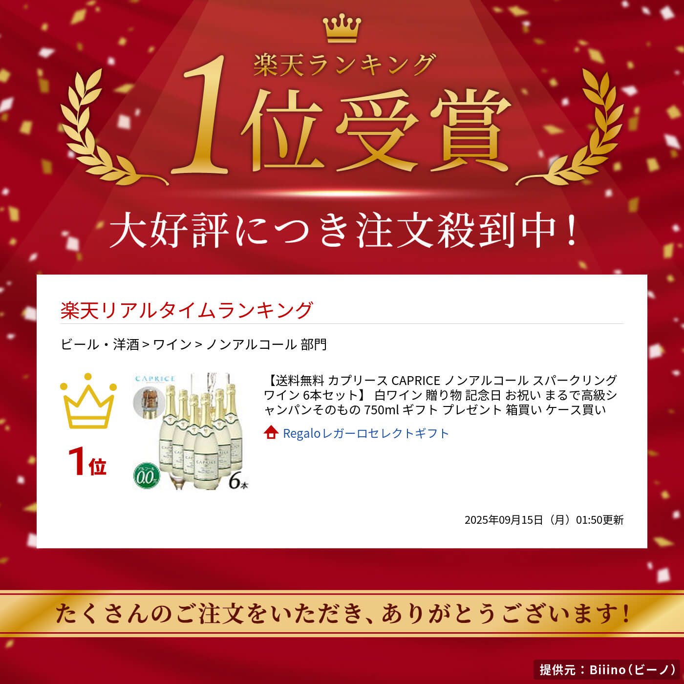 Regaloレガーロセレクトギフトの【クリスマス ノンアルコールワイン】【送料無料 カプリース CAPRICE ノンアルコール スパークリング ワイン 6本セット】 白ワイン 贈り物 記念日 お祝い まるで高級シャンパンそのもの 750ml ギフト プレゼント 箱買い ケース買い｜アングル2