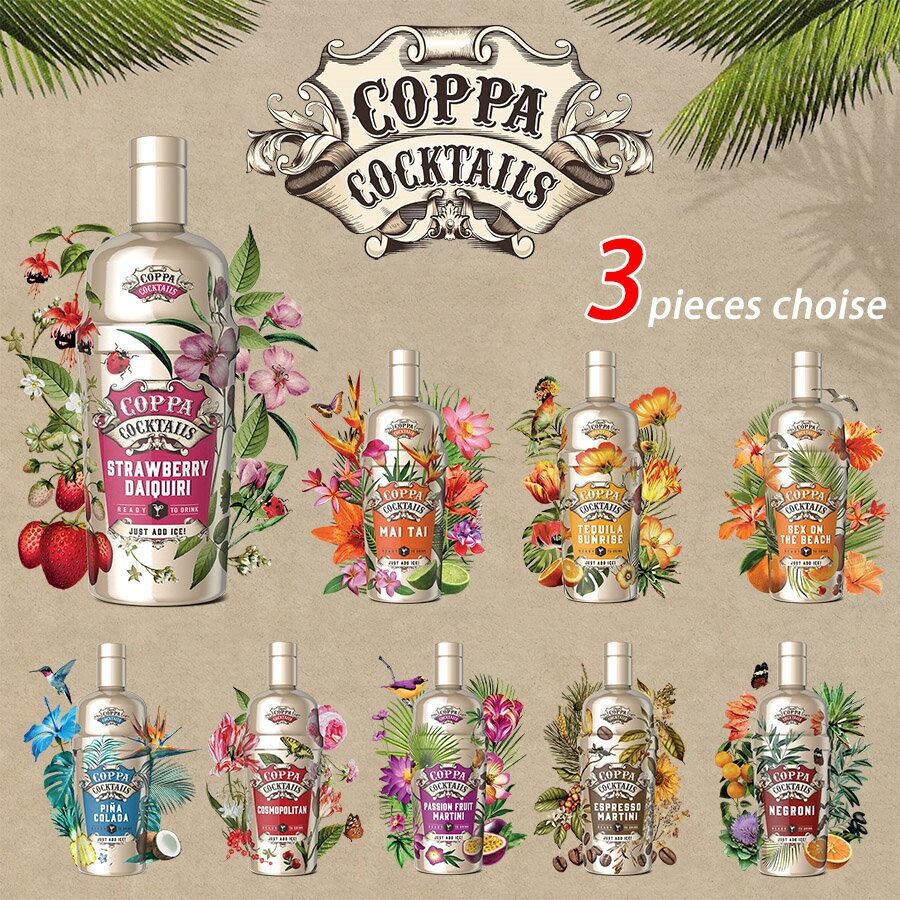 【父の日 プレゼント】【コッパ カクテル COPPA COCKTAILS 選べる 3本 飲み比べ セット】 インスタ映え オランダ 750ml Alc.15％ 9種類 お酒 ギフト プレゼント 贈り物 誕生日 SNS映え 送料無料 リキュール