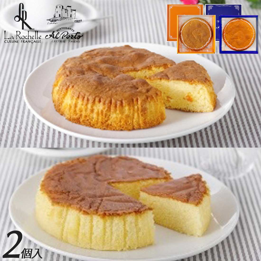 【父の日 ギフト】【ラ・ロシェル オレンジケーキ ＆ アルポルト ベイクドチーズケーキ】＜ケーキ2種2個入＞ ギフト プレゼント お祝い お礼 記念日 贈り物 誕生日プレゼント 洋菓子 一流シェフ【代引不可】