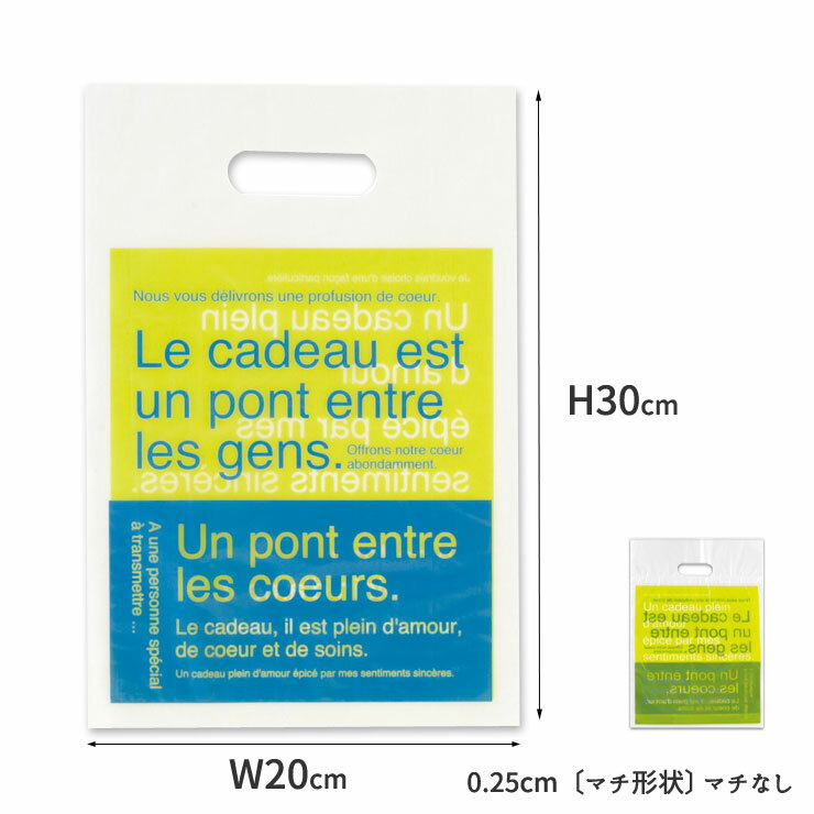 【メール便OK!（300枚まで）】(S)ニューブルー&グリーン　半透明バッグ/手提げ袋/PEビニール袋＜W20×H30cm〔厚み〕0.25cm〔マチ形状〕マチなし＞