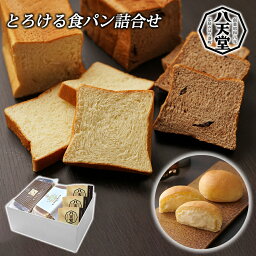 八天堂 食パン 【母の日 プレゼント 八天堂 とろける食パン＆くりーむパン 詰め合わせ】 セット 食パン2個 くりーむパン3個 デニッシュ ギフト プレゼント お祝い 内祝 お礼 贈り物 誕生日 記念日