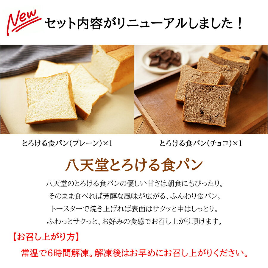 【母の日 プレゼント 八天堂 とろける食パン＆くりーむパン 詰め合わせ】 セット 食パン2個 くりーむパン3個 デニッシュ ギフト プレゼント お祝い 内祝 お礼 贈り物 誕生日 記念日