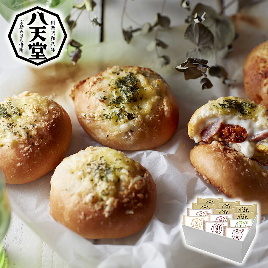 【送料無料】【八天堂くりーむグラパン&クリームパン詰め合わせ】クリームパン&グラパンパンスイーツお菓子12個セット<冷凍配送>ギフトお祝いお礼プレゼント贈り物誕生日記念日【メーカー直送代引不可】