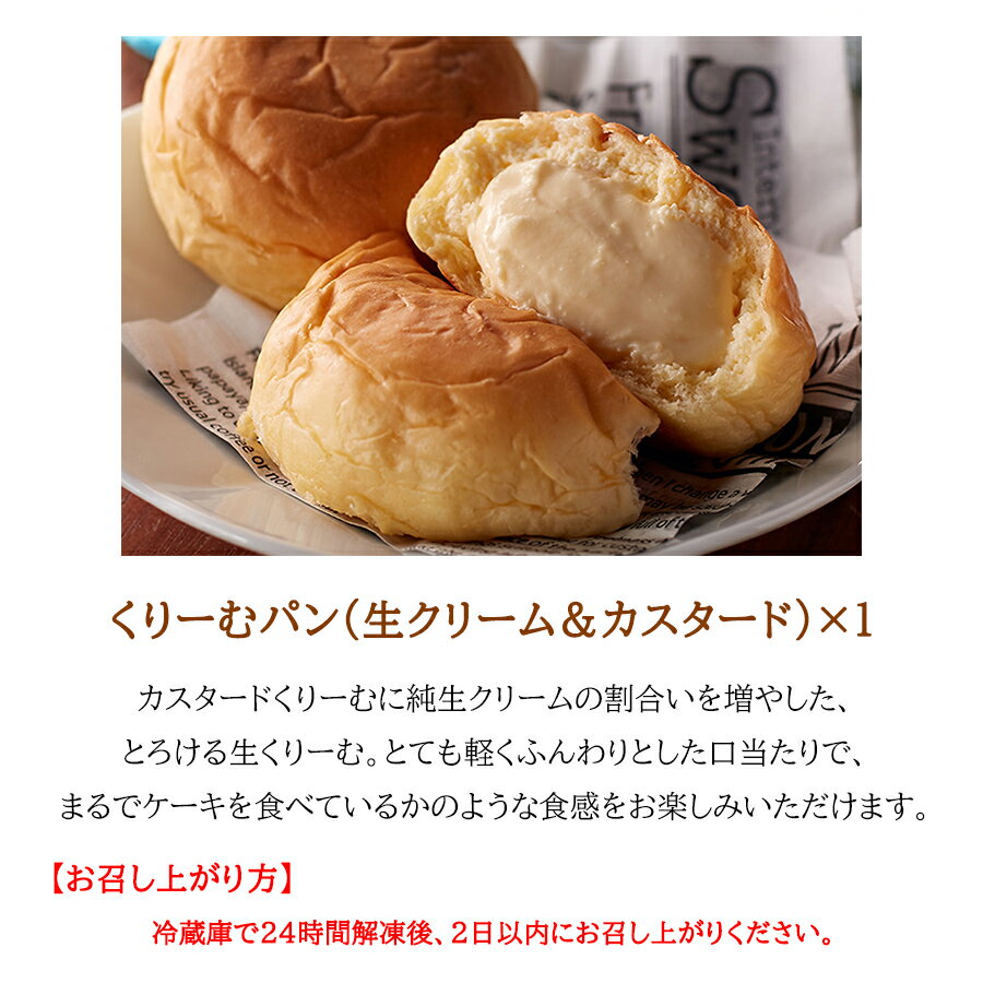 【送料無料】【八天堂くりーむグラパン&クリームパン詰め合わせ】クリームパン&グラパンパンスイーツお菓子12個セット<冷凍配送>ギフトお祝いお礼プレゼント贈り物誕生日記念日【メーカー直送代引不可】