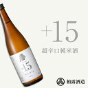 【敬老の日 プレゼント】【新潟県 柏露酒造 日本酒 超辛口純米酒 720ml 15度 単品】 長岡 酒 辛口 純米酒 冷酒 熱燗 ギフト プレゼント 誕生日 お...