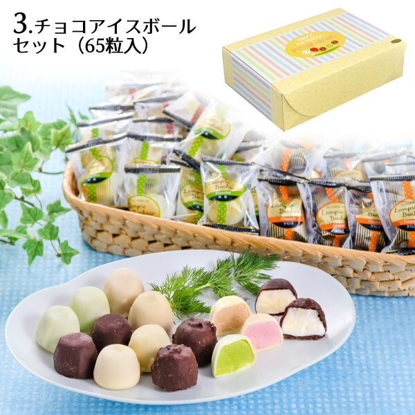 【送料無料】【ICEGift】お花いちごひとくちジェラートチョコアイスボール春摘み一口アイス誕生日プレゼントお祝い贈り物お礼スイーツギフトプレゼント夏のひんやりスイーツ