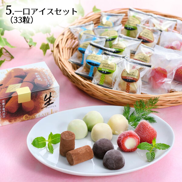 【送料無料】【ICEGift】お花いちごひとくちジェラートチョコアイスボール春摘み一口アイス誕生日プレゼントお祝い贈り物お礼スイーツギフトプレゼント夏のひんやりスイーツ