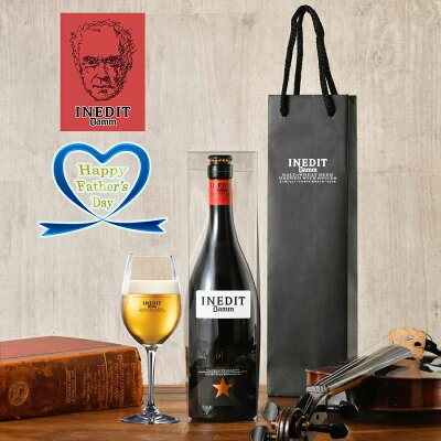 【父の日 プレゼント 高級 ビール ギフト INEDIT イネディット 750ml】 (クリアGIFT BOX・手提げ袋)おしゃれ スペイン 世界のビール 海外ビール 白ビール 贈り物 記念日 お祝い プレゼント DAMM社 ビールギフト