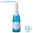 【送料無料 ラ ヴァーグ ブルー スパークリング ワイン LA VAGUE BLEUE 12本セット 辛口 NV】 エルヴェ ケルラン フランス Alc.10％ スパークリングワイン インスタ映え パーティー 誕生日 SNS映え