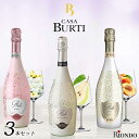 【母の日 プレゼント】【フルート Flute スパークリング イタリア スパークリングワイン 750ml×各1本 3本セット】 ブリュット ロゼ 辛..