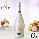 【フルート Flute スパークリング ミレジマート 6本セット イタリア スパークリングワイン 750ml ×6】 ブリュット 辛口 誕生日 贈り物 記念日 ...
