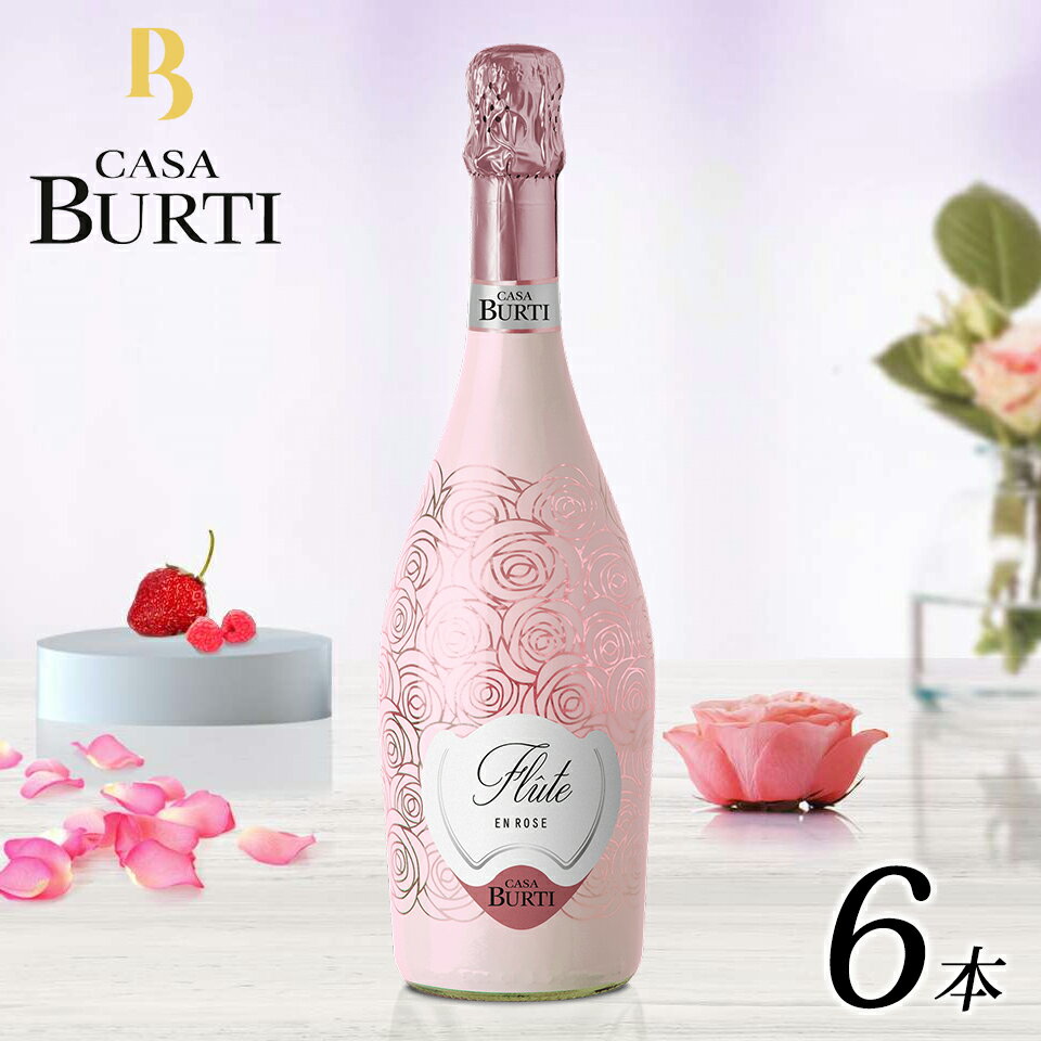 【フルート Flute スパークリング ロゼ 6本セット イタリア スパークリングワイン 750ml ×6】 ブリュット メルロー モスカート ガルガネーガ 辛口 誕生日 贈り物 記念日 お祝い おしゃれ パーティー マルカイコーポレーション