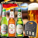 ビール（1000円程度） 【母の日 プレゼント】【ドイツ ノンアルコールビール 飲み比べ 3本セット 瓶】 ドイツ産 海外 世界のビール 詰め合わせ アソート ギフト プレゼント 誕生日 贈り物 記念日 お祝い おしゃれ ヴェリタスブロイ クラウスターラー ビットブルガー ノンアルビール