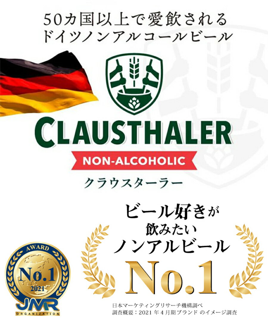 【送料無料 クラウスターラー CLAUSTHALER 瓶 ノンアルコールビール 0％ 2ケース 48本入】 ノンアルコール ビール ビールテイスト飲料 ビアテイスト ドイツ産 海外 世界のビール セット ノンアルビール ケース売り 3