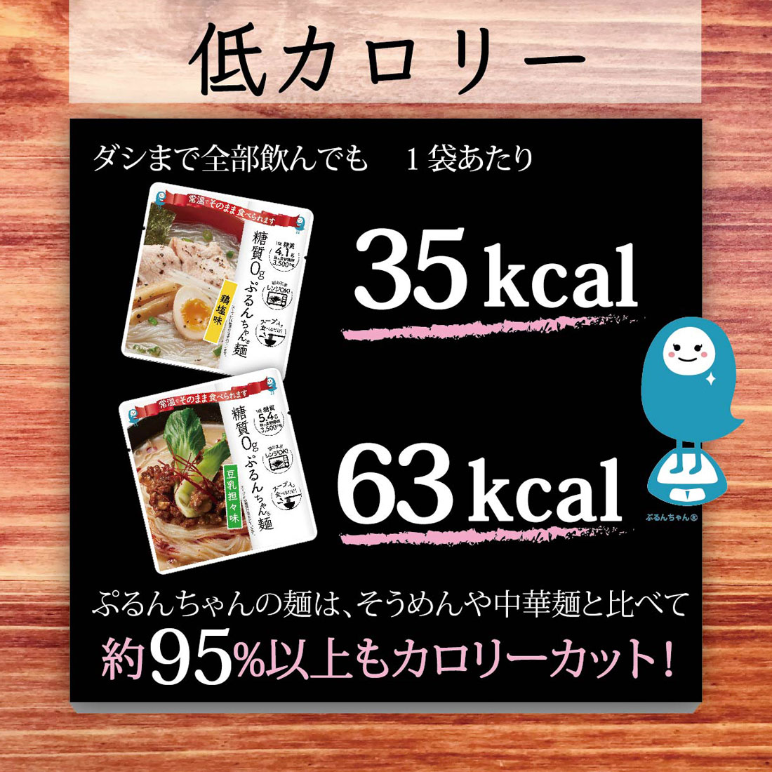 宇美フーズ『糖質0gぷるんちゃん麺豆乳担々味・鶏塩味』