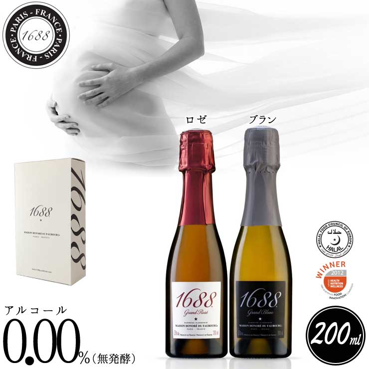 【父の日 プレゼント】【ミニサイズ 2本 セット】【最高級ノンアルコールワイン】【1688 Grand Rose Blanc】ロゼ/ブラン＜2本 セット＞（200ml）化粧箱付き ワイン 記念日 誕生日プレゼント お祝い 贈り物 お礼 ギフト プレゼント