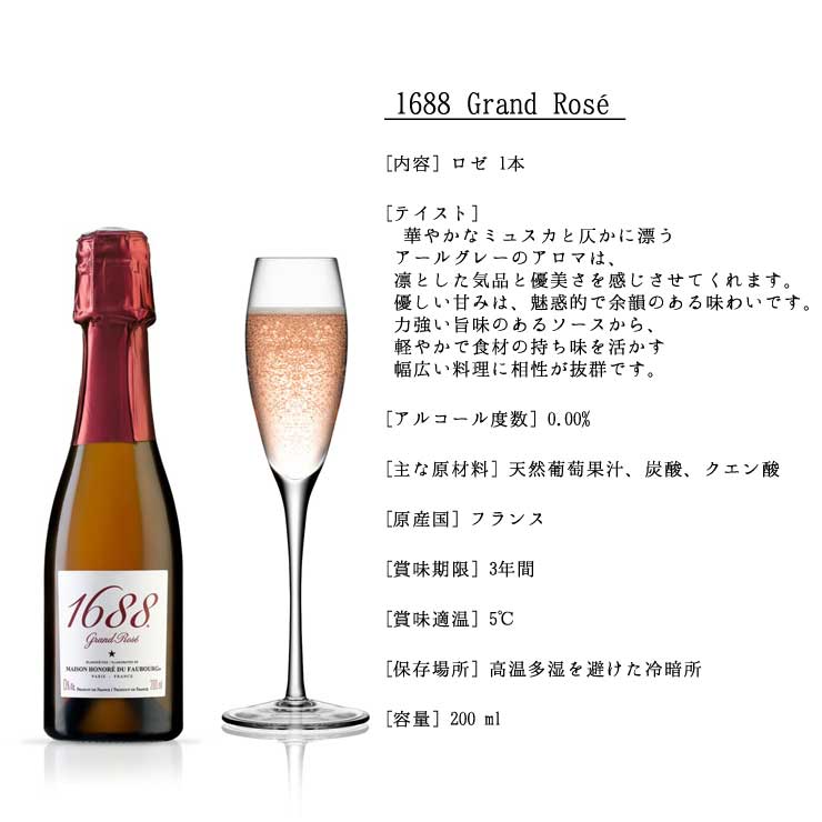 【送料無料】【最高級ノンアルコールワイン 6本 セット】【1688 Grand Rose Blanc】グラン・ロゼ/ブラン（200ml×6）化粧箱付き！ ワイン 記念日 誕生日プレゼント ギフト プレゼント 2