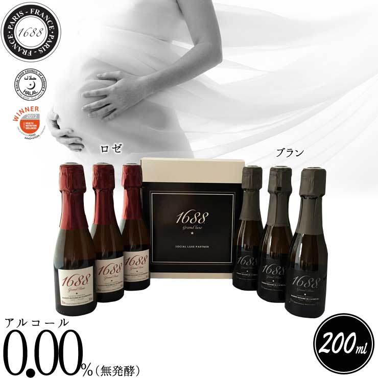 【送料無料】【最高級ノンアルコールワイン 6本 セット】【1688 Grand Rose Blanc】グラン・ロゼ/ブラン（200ml×6）化粧箱付き！ ワイン 記念日 誕生日プレゼント ギフト プレゼント 1