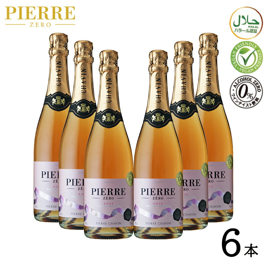 【ノンアルコールワイン Pierre Zero rose ピエールゼロ ロゼ 6本 セット】 スパークリングノンアルコール ワイン ス…