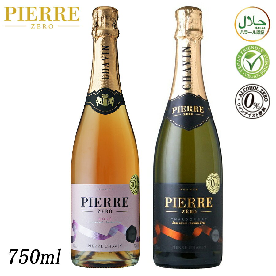 【母の日 プレゼント】【送料無料 Pierre Zero rose ピエールゼロ ロゼ ＆ ブラン 飲み比べ 2本 セット】 ノンアルコールワイン ワイン スパークリング 辛口 フランス産 誕生日プレゼント 記念日 お祝い ギフト プレゼント