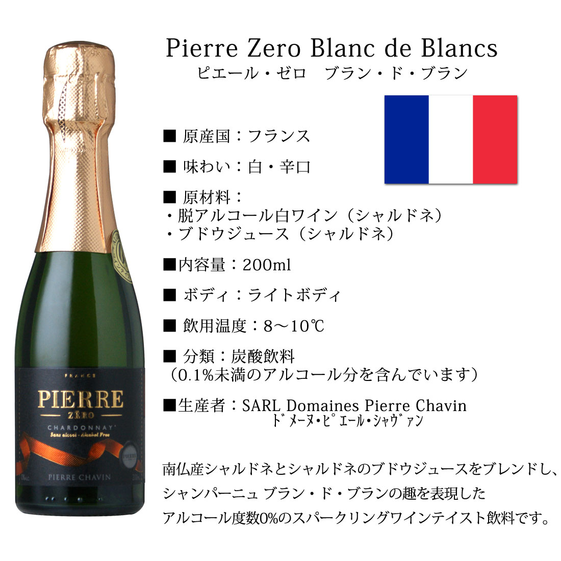 【敬老の日 プレゼント】【送料無料 ノンアルコールワイン ミニボトル 3本 セット】 ヴァンドーム ＆ ピエールゼロ ノンアル スパークリング シャンパン 白 ワイン お祝い パーティー 記念日 ドイツ フランス ギフト プレゼント