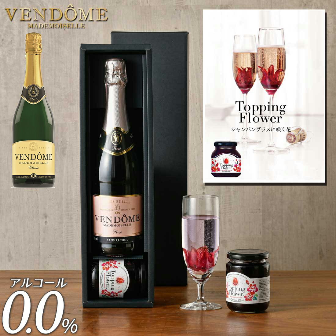 ワイン（5000円程度） 【送料無料 ノンアルコールワイン ＆ トッピングフラワー セット】 VENDOME ヴァンドーム クラシック ロゼ スパークリング ワイン ドイツ産 辛口 750ml お祝い 記念日 贈り物 0.0％ ギフト プレゼント