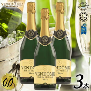 【送料無料 ノンアルコールワイン VENDOME ヴァンドーム クラシック 3本セット] スパークリング ワイン ドイツ産 辛口 750ml シャンパン 記念日 贈り物 0.0％ ギフト プレゼント 箱買い ケース買い