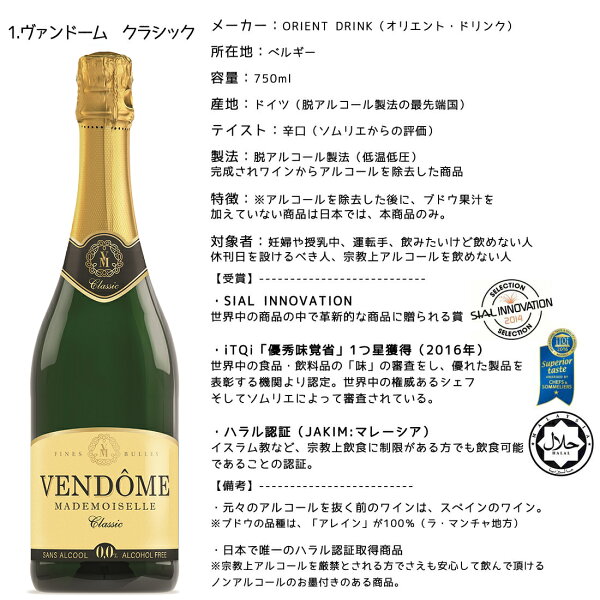 【送料無料】【ノンアルコールワイン/スパークリングワイン】【お得な3本セット】【最高級】ナイトオリエントクラシックヴァンドームクラシック/ロゼHALALハラルアルコール0.0%750mlドイツ産【あす楽】