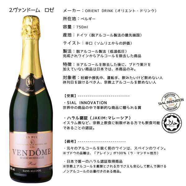 【送料無料】【ノンアルコールワイン/スパークリングワイン】【お得な3本セット】【最高級】ナイトオリエントクラシックヴァンドームクラシック/ロゼHALALハラルアルコール0.0%750mlドイツ産【あす楽】