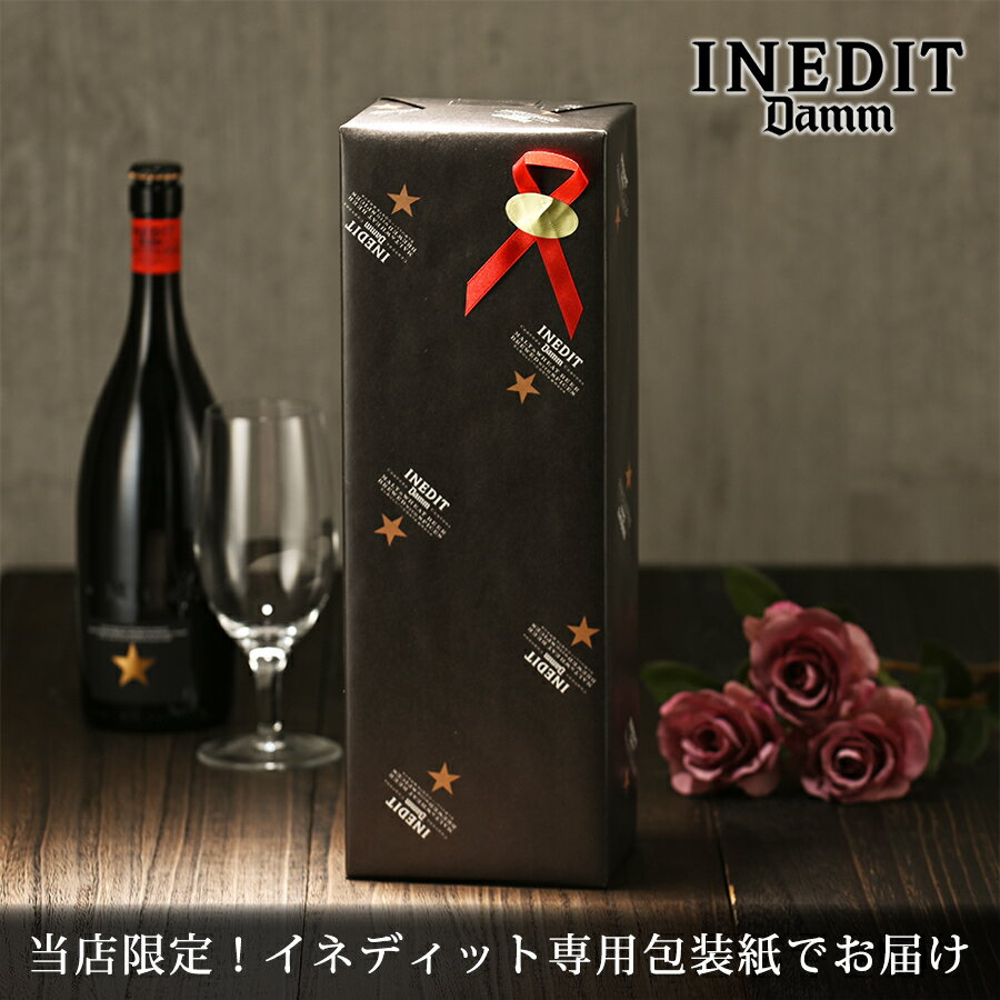 【父の日 プレゼント】【当店限定の専用包装紙！ イネディット 高級 ビール ギフト INEDIT 750ml】 おしゃれ スペイン 世界のビール 海外ビール 白ビール 贈り物 記念日 お祝い 誕生日 プレゼント DAMM社 ビールギフト