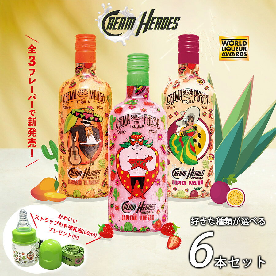 【好きな種類が選べる 6本 セット】【パリピな哺乳瓶プレゼント！ クリームヒーローズ CREAM HEROES テ..