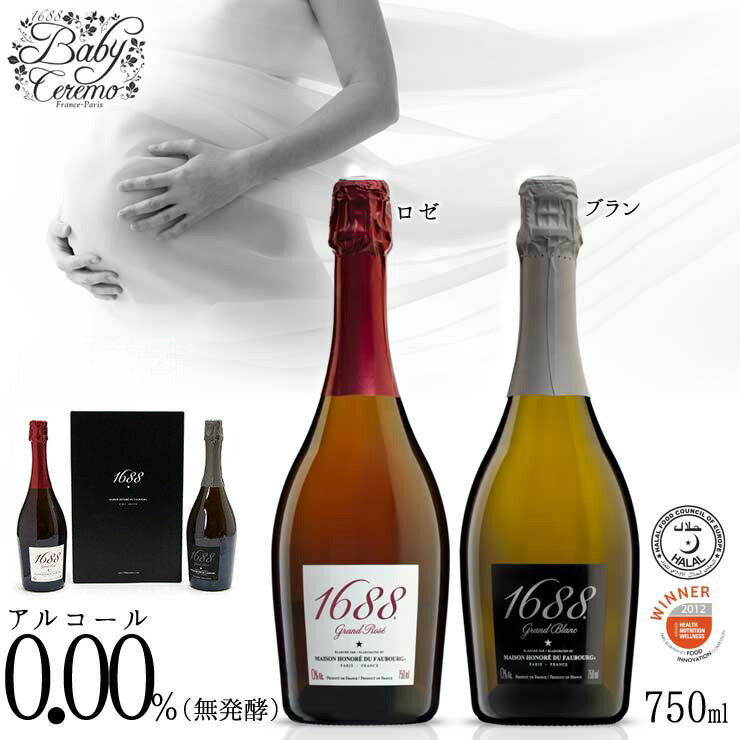 【800円OFFクーポン 5/18～20限定】1688 グラン ロゼ 高級ノンアルコール スパークリング Grand Rose フランス産 750ml ノンアルコールワイン ノンアルコールシャンパン アルコールフリー Alc.0.00% 浜運 あす楽