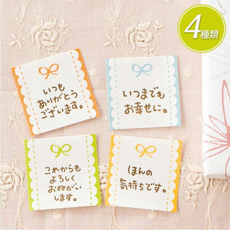 【メール便OK!】【1シート6枚シール付】【4種類】メッセージシールリボン<W4×H4cm> ステッカー 内祝い 御礼