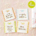 【メール便OK!】【1シート6枚シール付】【4種類】メッセージシールリボン<W4×H4cm> ステッカー 内祝い 御礼