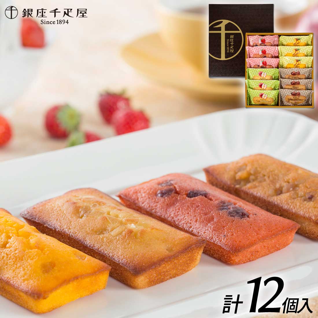 【お歳暮 お菓子】【送料無料 銀座千疋屋 銀座フルーツフィナンシェ】 洋菓子 ケーキ お菓子 記念日 誕生日プレゼント お祝い 内祝 贈り物 お礼【メーカー直送...