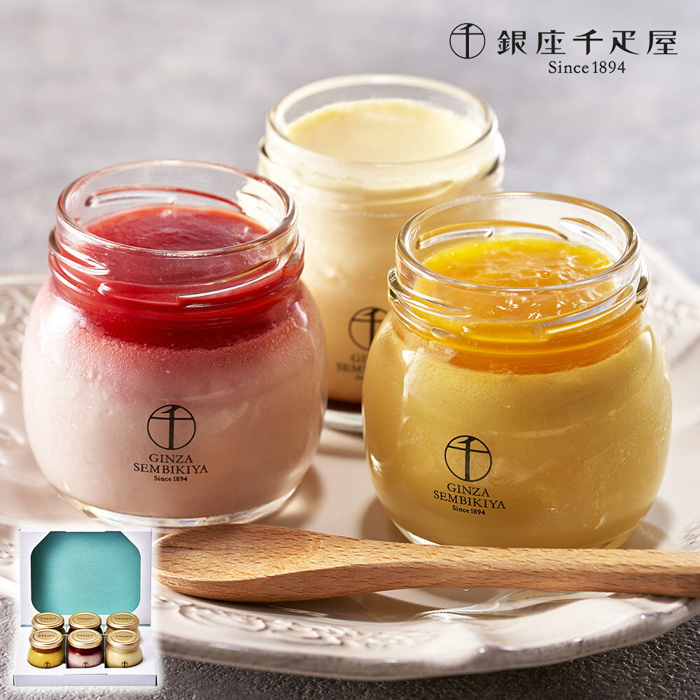 Custard Pudding - 【送料無料 銀座千疋屋 銀座プリン詰合わせ 6個】 洋菓子 プディング お菓子 記念日 誕生日プレゼント お祝い 内祝 贈り物 お礼 スイーツ ギフト プレゼント 冷凍 メーカー直送 プレーン いちご マンゴー