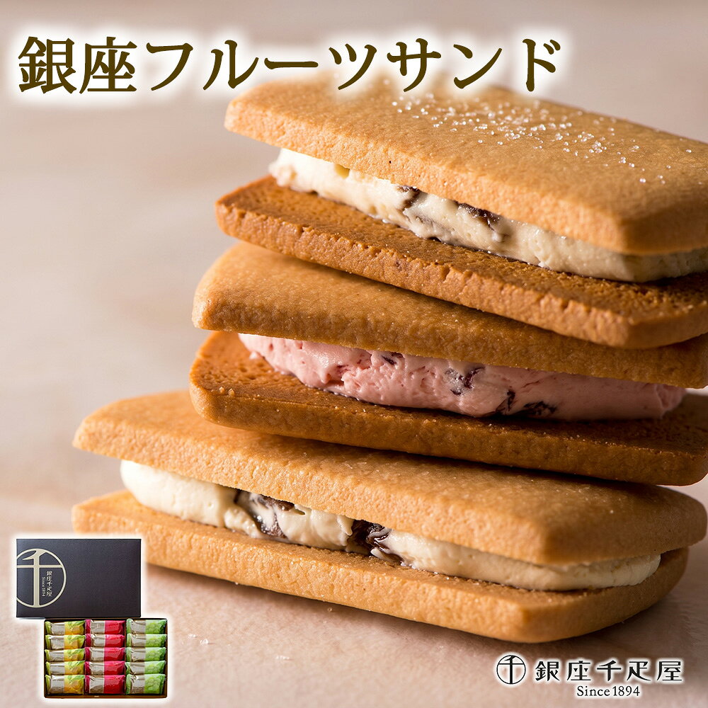 銀座千疋屋 銀座フルーツサンド 15個入 いちご 柚子 マスカットレーズン 各5個 フ...