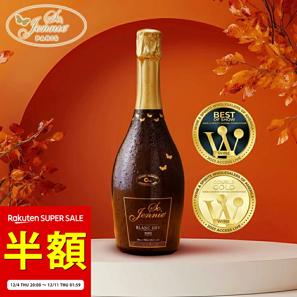 【11日 01:59まで 半額！9,000円→4,500円 在庫限り】【手提げクリアケース入り 最高級 ノンアルコール..