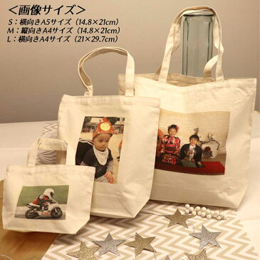 【送料無料】【お好きな写真をバッグにプリント印刷】 写真プリント(M) オリジナル トートバッグ カバン 出産祝 結婚祝 記念日 誕生日 プレゼント お祝い 贈り物 内祝 ギフト 卒業 卒園 入園 入学