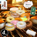 【遅れてごめんね 敬老の日】【送料無料 あきらドーナツ 4個 セット + スタバコーヒー 4パック入 一つプレゼント】 ドーナツ 焼きドーナツ お菓子 記念日 誕生日プレゼント 出産お祝い 内祝い お祝い 贈り物 お礼 ソフトタイプの新食感 スイーツ ギフト プレゼント