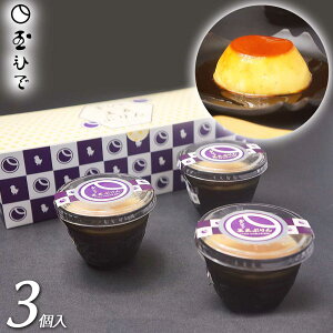 【送料無料】【玉ひで 八代目 山田耕之亮監修】玉五ぷりん <3個入> お菓子 記念日 誕生日プレゼント お祝い 贈り物 お礼【メーカー直送 代引不可】スイーツ ギフト プレゼント 東京名店バトル 和菓子 秋スイーツ